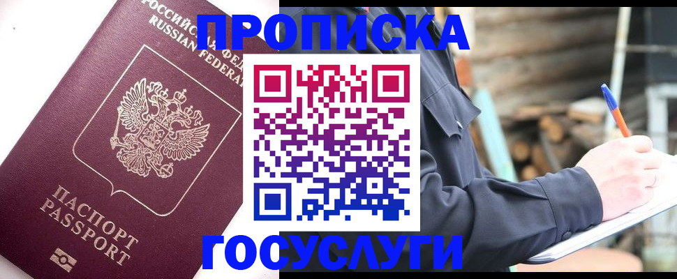 прописка для работы в Рязани