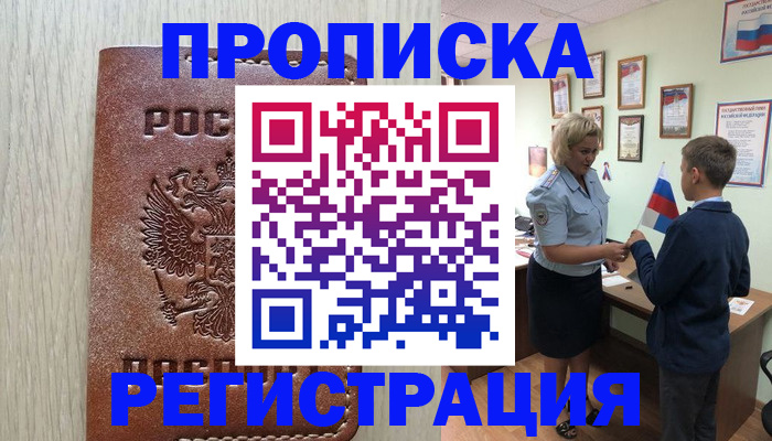 временная регистрация недорого в Рязани
